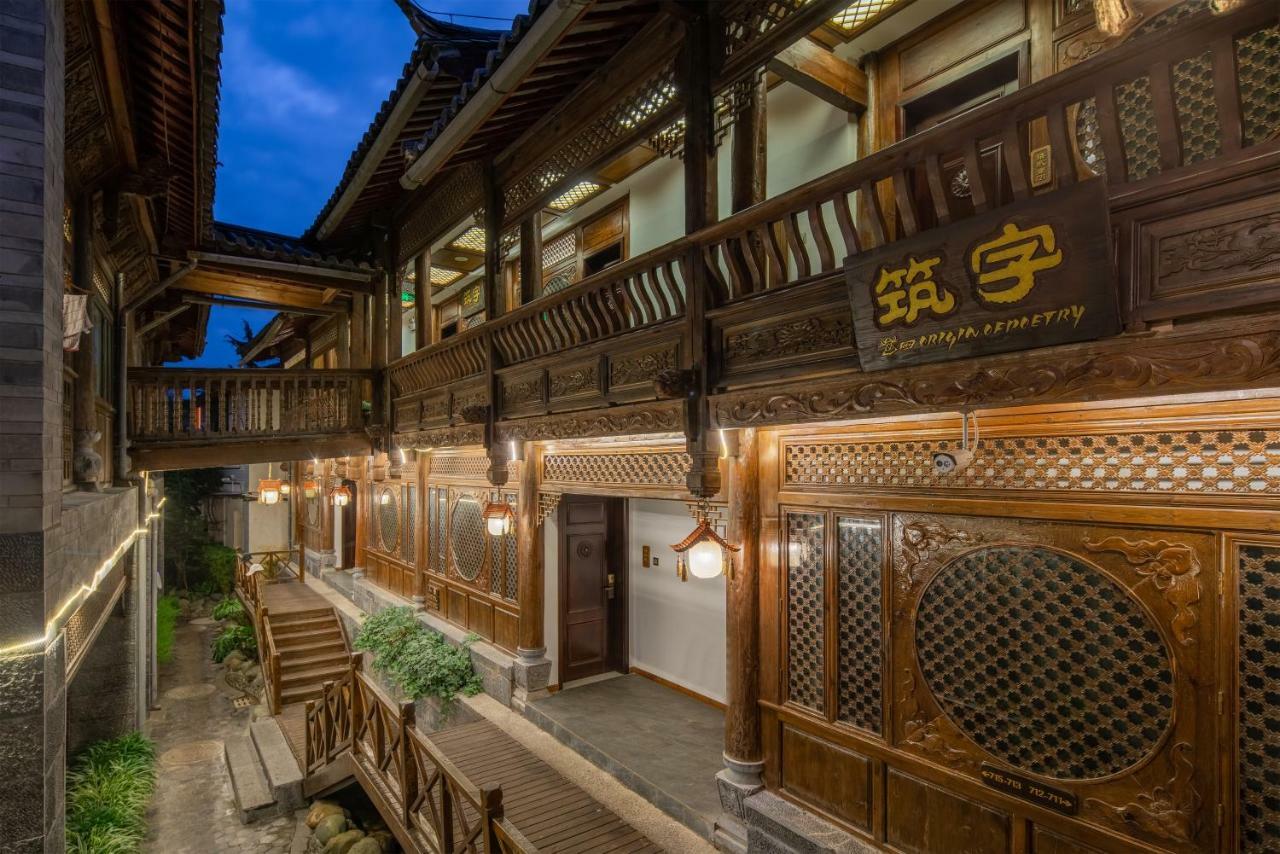 山水s酒店丽江九雅店 外观 照片
